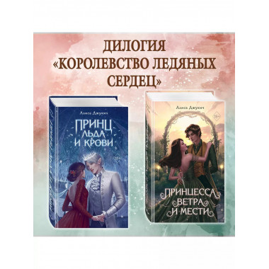 Принцесса ветра и мести (#2).