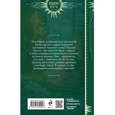 Птичка для инквизитора.