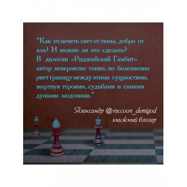 Риджийский гамбит. Интегрировать свет.