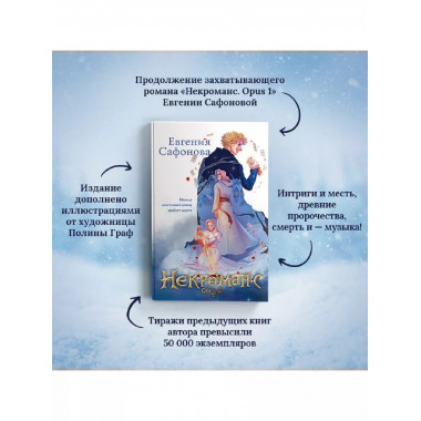 Некроманс (1-2+тетрадь).