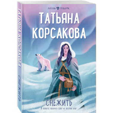 Снежить.