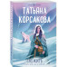 Снежить.