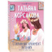 Старинный орнамент везения..