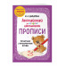 Английский для младших школьников. Прописи.
