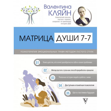 Матрица души 7-7.