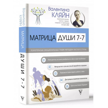 Матрица души 7-7.