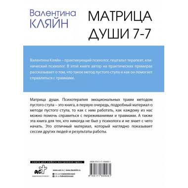 Матрица души 7-7.