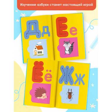 Азбука с трафаретами и окошками.