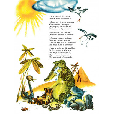 Айболит. Сказки. Рис. В. Курчевского.