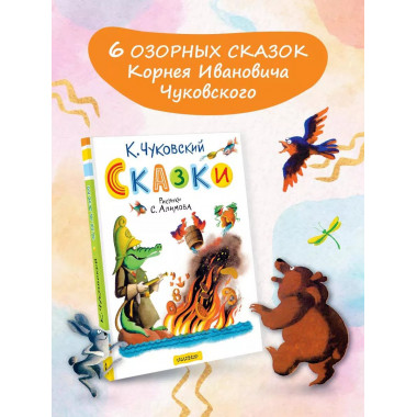 Сказки. Рисунки С. Алимова.