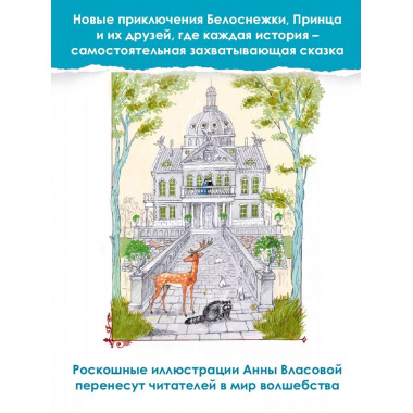 Белоснежка и принц Теодор.