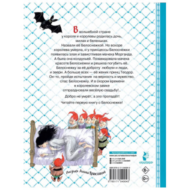 Белоснежка и принц Теодор.