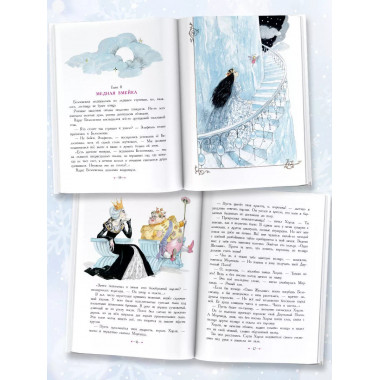 Белоснежка и маленький Эльф.