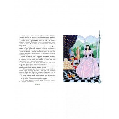 Белоснежка в заколдованном замке.