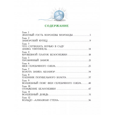 Белоснежка в заколдованном замке.