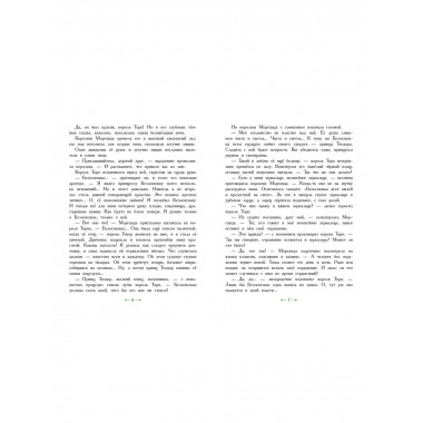 Белоснежка в заколдованном замке.