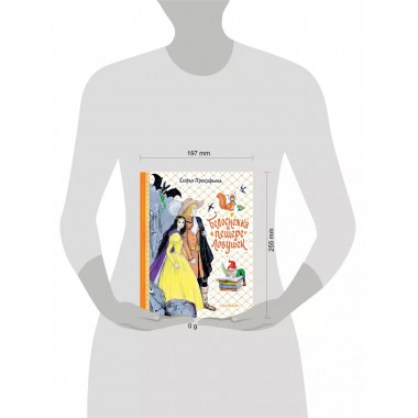 Белоснежка в пещере ловушек.