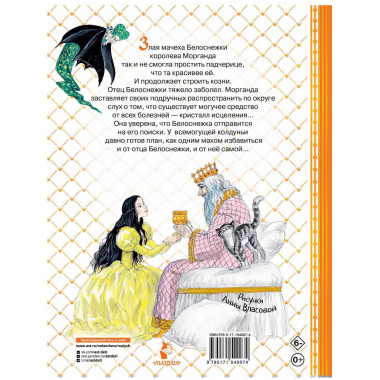 Белоснежка в пещере ловушек.