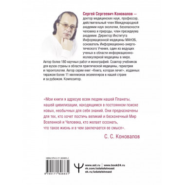 Заочное лечение. Для тех, кто на Пути к Познанию и Здоровью.