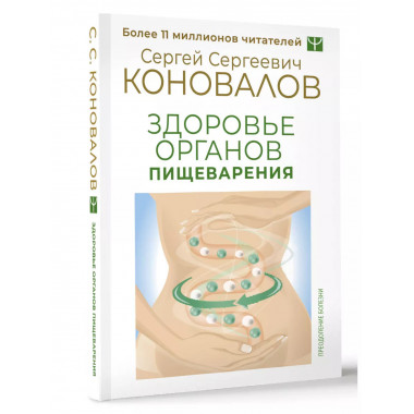 Здоровье органов пищеварения.