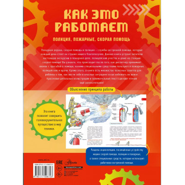 Как это работает. 112. Полиция, пожарные, скорая помощь.