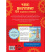 Что внутри? 100 объектов и устройств.