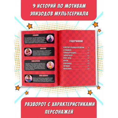 Леди Баг и Супер-Кот. Комикс. Герои против зла.