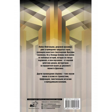 Подлинная история Любки Фейгельман.