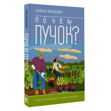 Почем пучок. Как выращивать свою зелень.