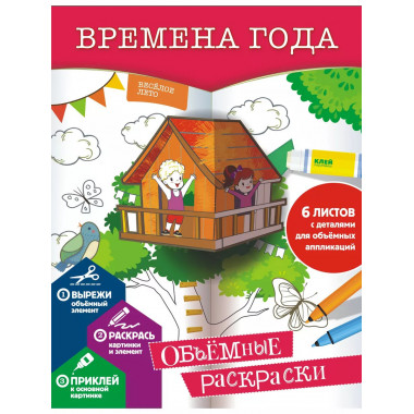 Времена года.