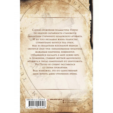 Фельдмаршал в бубенцах.