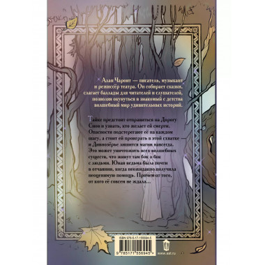 Тайны Дивнозёрья.