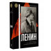 Ленин.