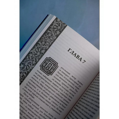 Последний Словотворец. Кровь Первых.