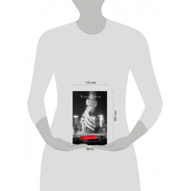 Связанные долгом.