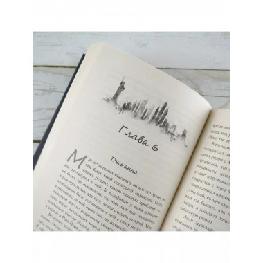 Связанные ненавистью.