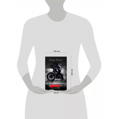 Связанные ненавистью.