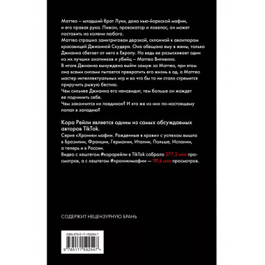 Связанные ненавистью.