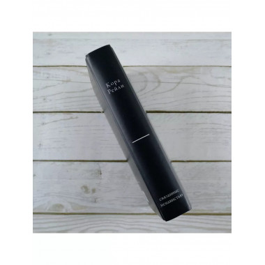 Связанные ненавистью.