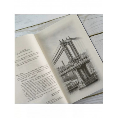 Связанные ненавистью.