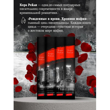 Связанные искушением.