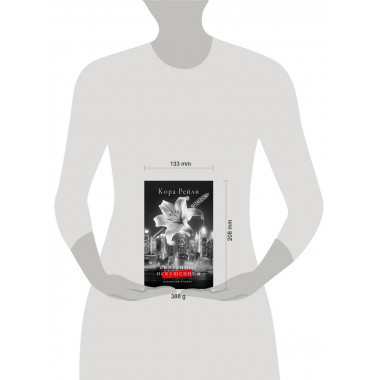 Связанные искушением.