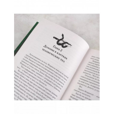 Полуночная ведьма. Терновый венец.