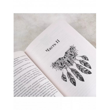 Полуночная ведьма. Терновый венец.