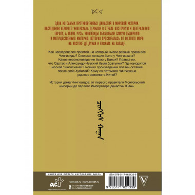 Чингизиды. Великие ханы Монгольской империи.