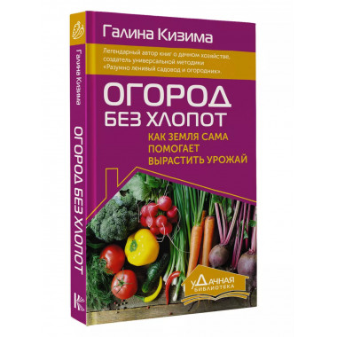 Огород без хлопот. Как земля сама помогает вырастить урожай.