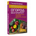 Огород без хлопот. Как земля сама помогает вырастить урожай.