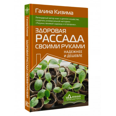 Здоровая рассада своими руками. Надежнее и дешевле.