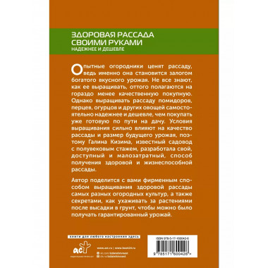 Здоровая рассада своими руками. Надежнее и дешевле.