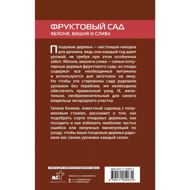 Фруктовый сад. Яблоня, вишня и слива.